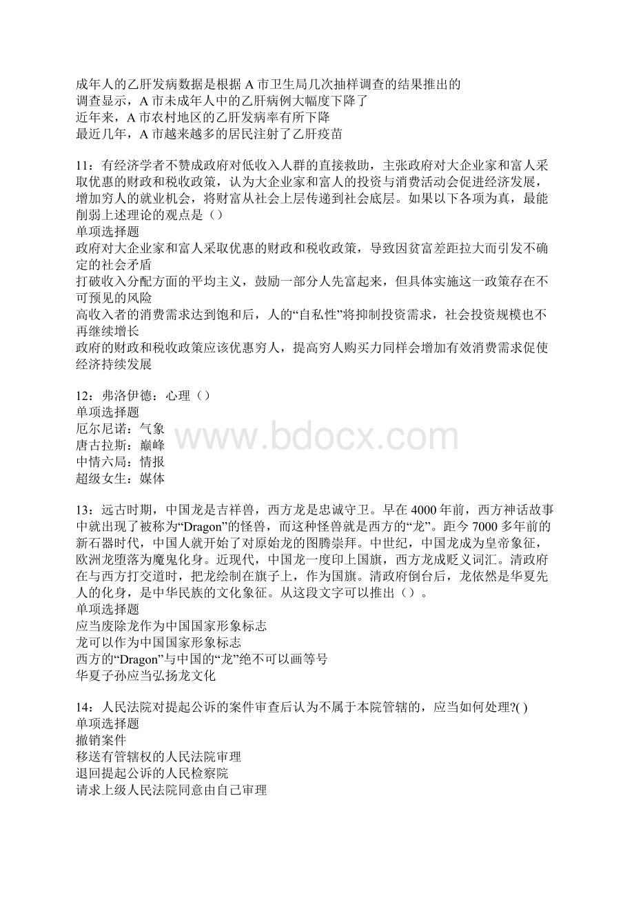 翼城事业单位招聘考试真题及答案解析卷12Word格式文档下载.docx_第3页