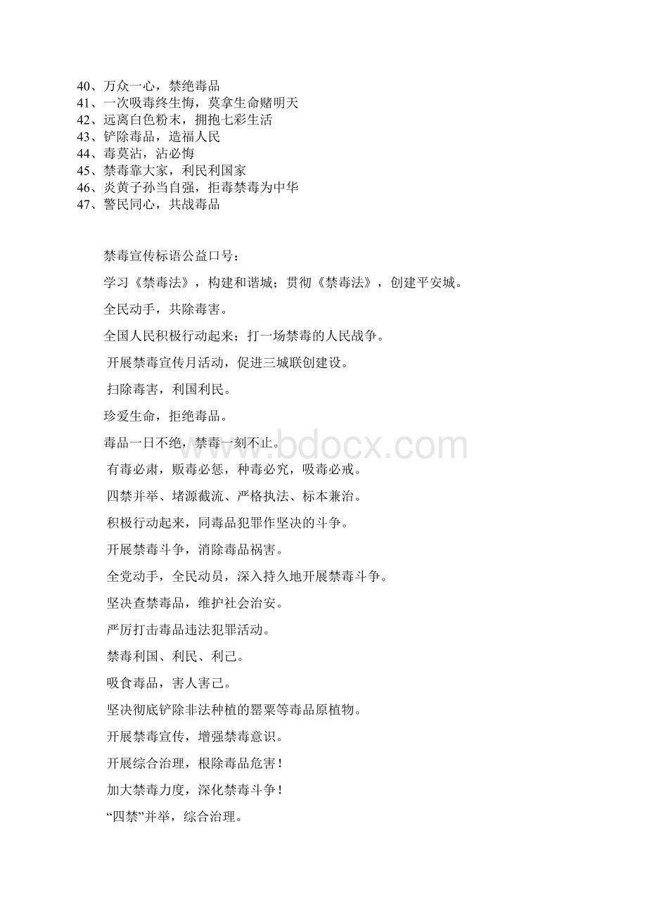 禁毒宣传标语很全Word文件下载.docx_第2页