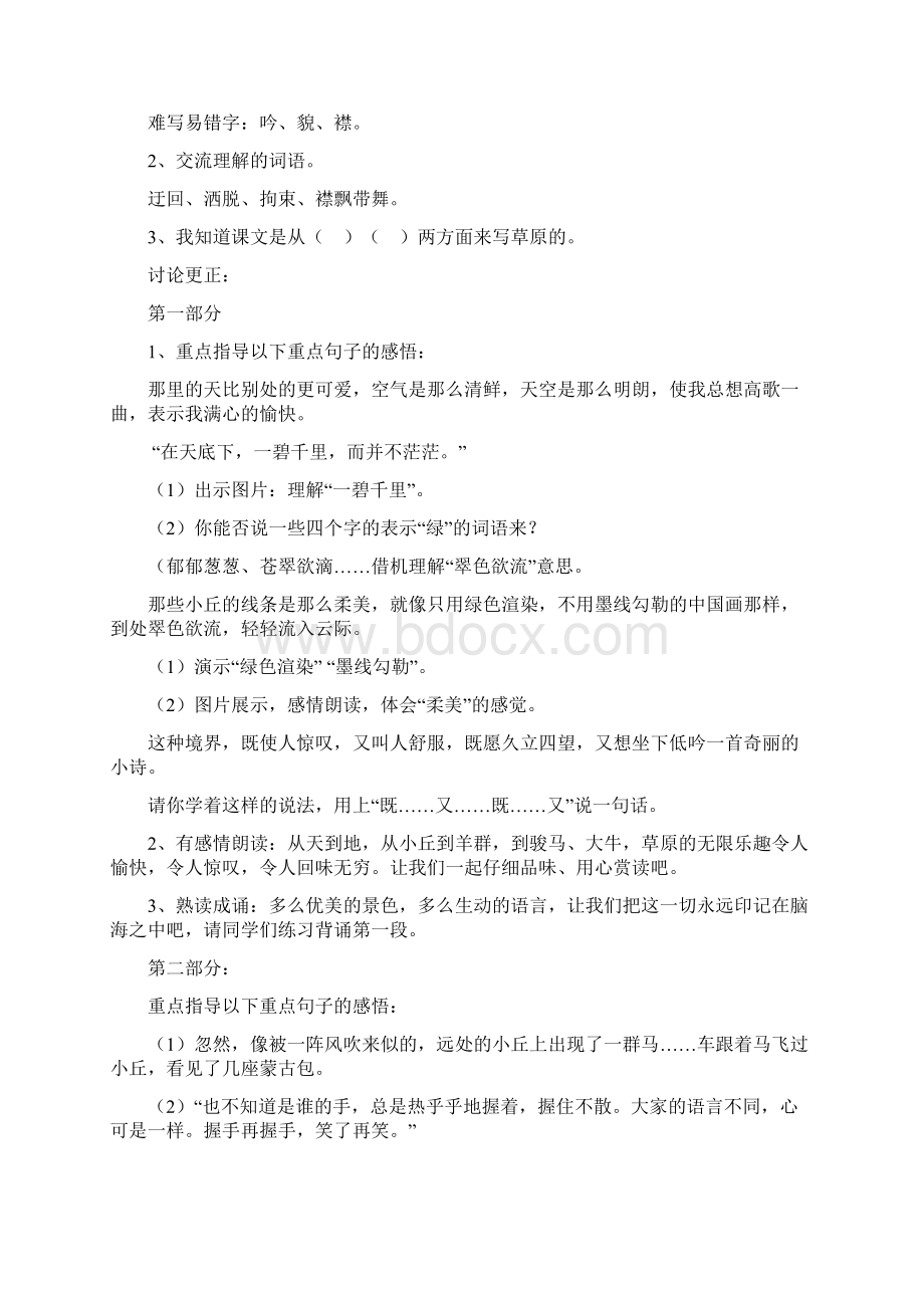 人教新课标五年级语文第十册学案.docx_第2页