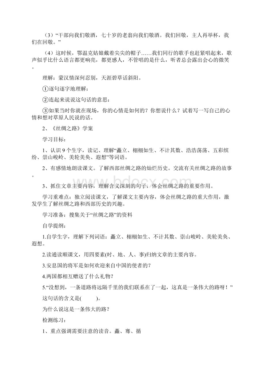 人教新课标五年级语文第十册学案Word下载.docx_第3页