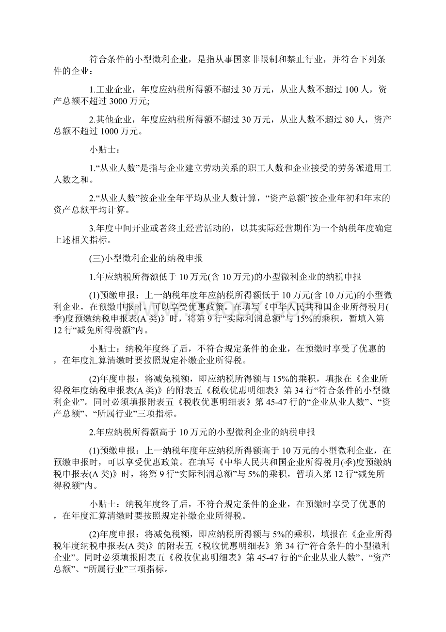 最新小型微利企业所得税优惠政策Word格式文档下载.docx_第2页