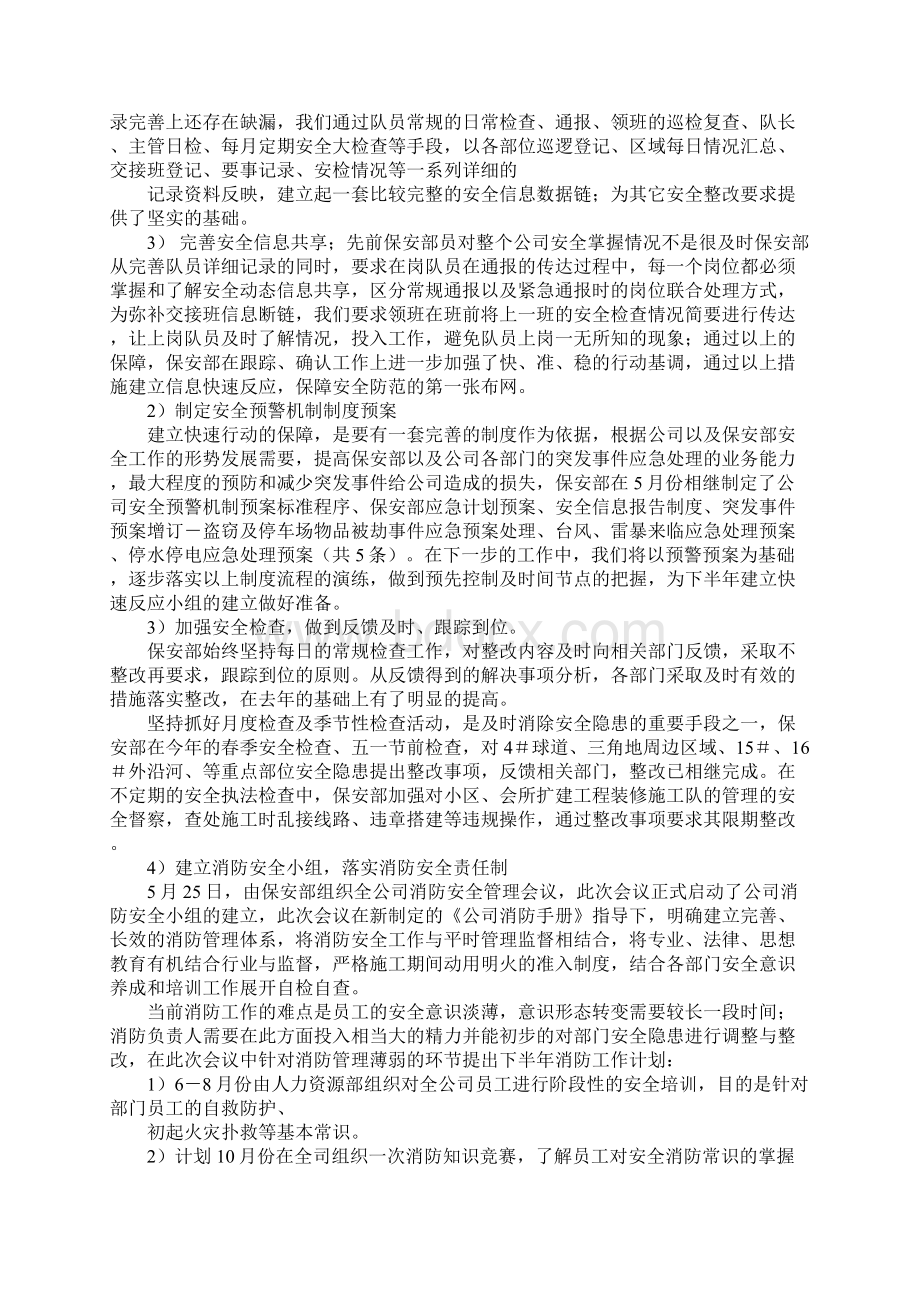 物业安管部述职报告.docx_第3页