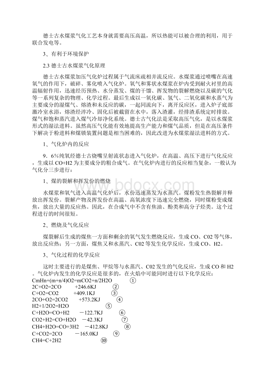 德士古水煤浆气化工艺的组态设计组态王设计 范恒飞课程设计.docx_第3页