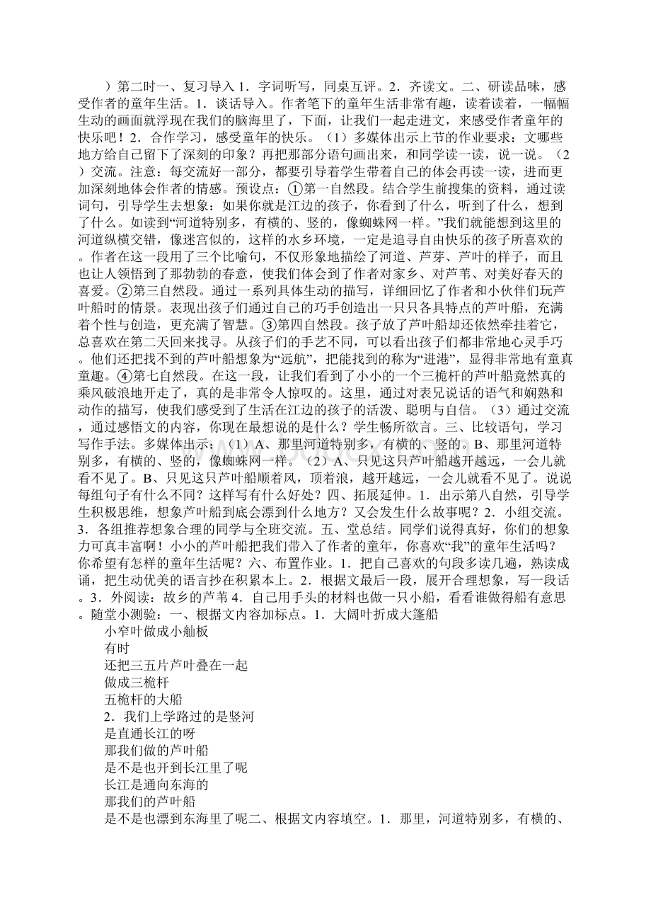 《芦叶船》教学设计.docx_第3页