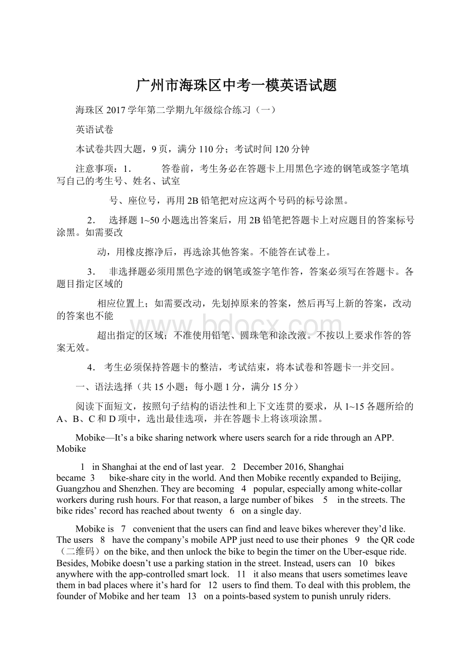 广州市海珠区中考一模英语试题Word格式文档下载.docx_第1页