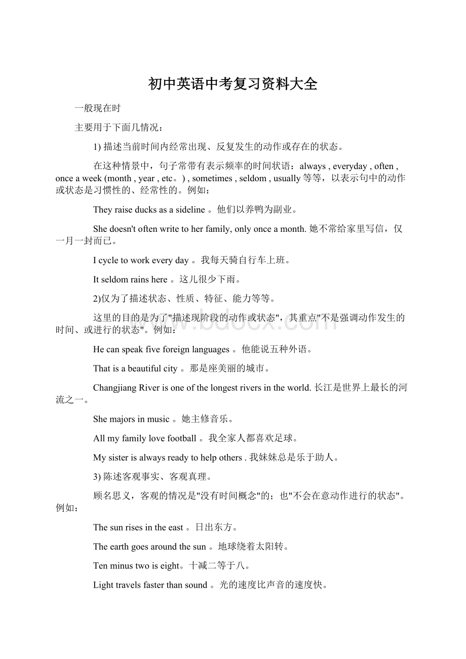 初中英语中考复习资料大全文档格式.docx