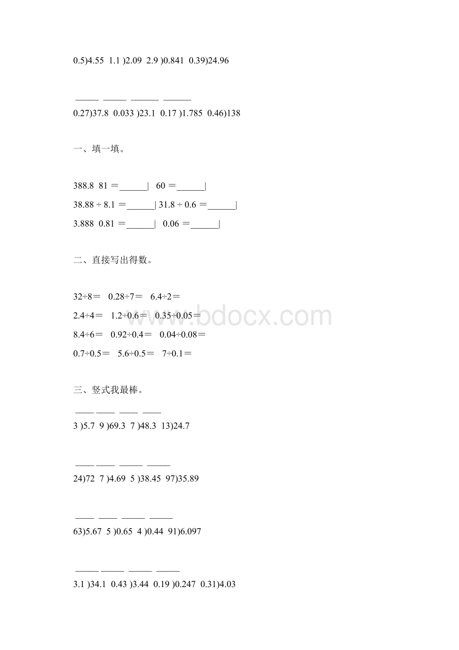 五年级数学上册小数除法综合练习题83.docx_第2页