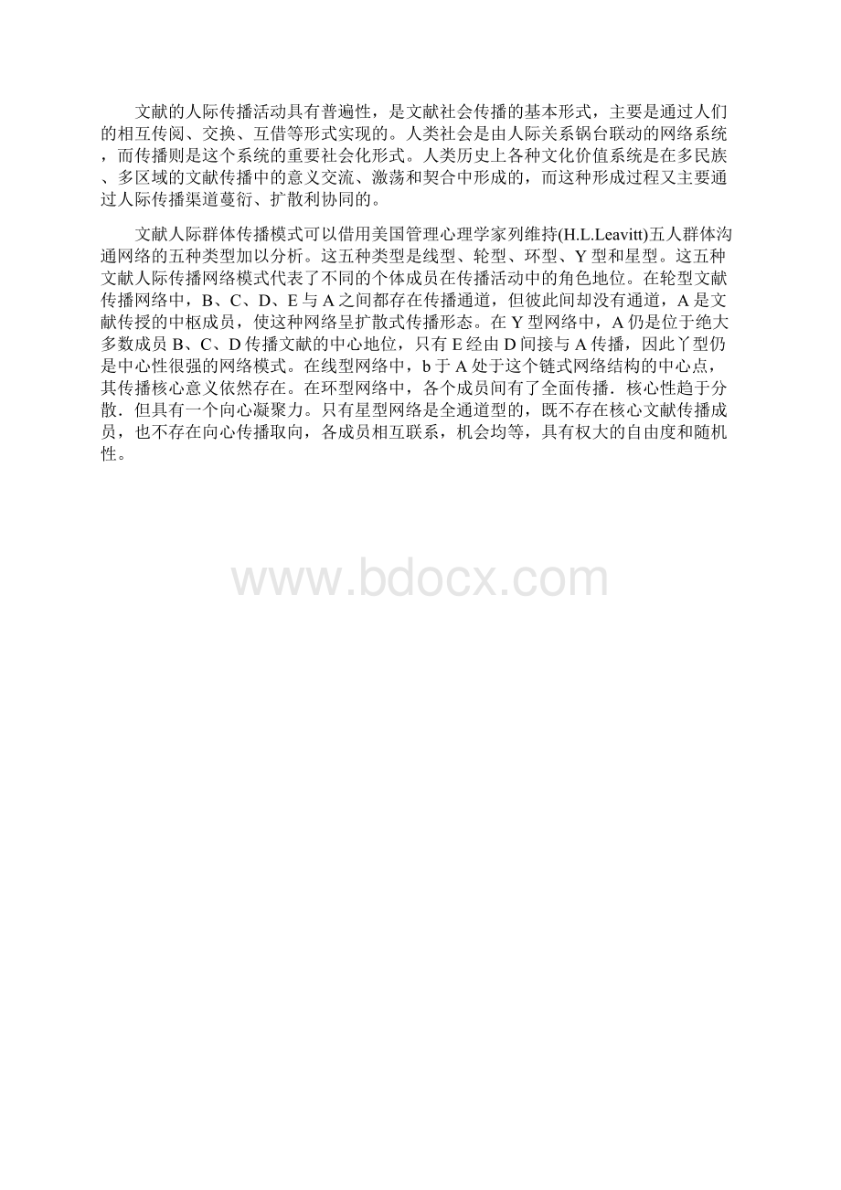 文献传播考前辅导2Word文档下载推荐.docx_第3页