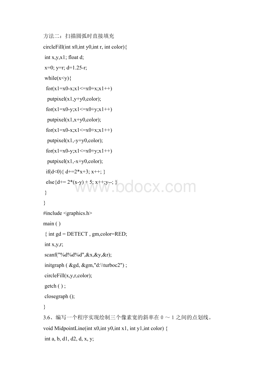 计算机图形学复习题.docx_第2页