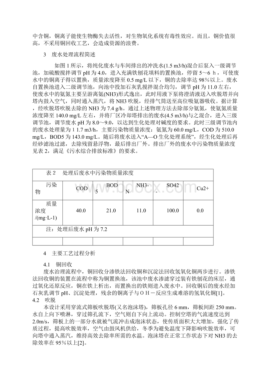 酞菁蓝生产废水的处理.docx_第2页