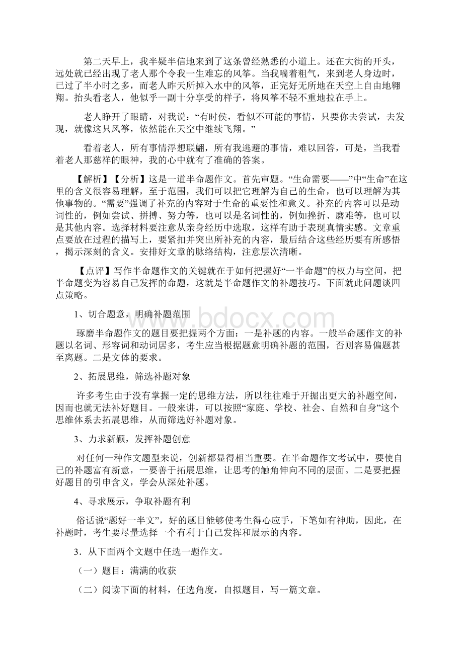 新七年级 语文下册期末专题复习作文汇编训练.docx_第3页