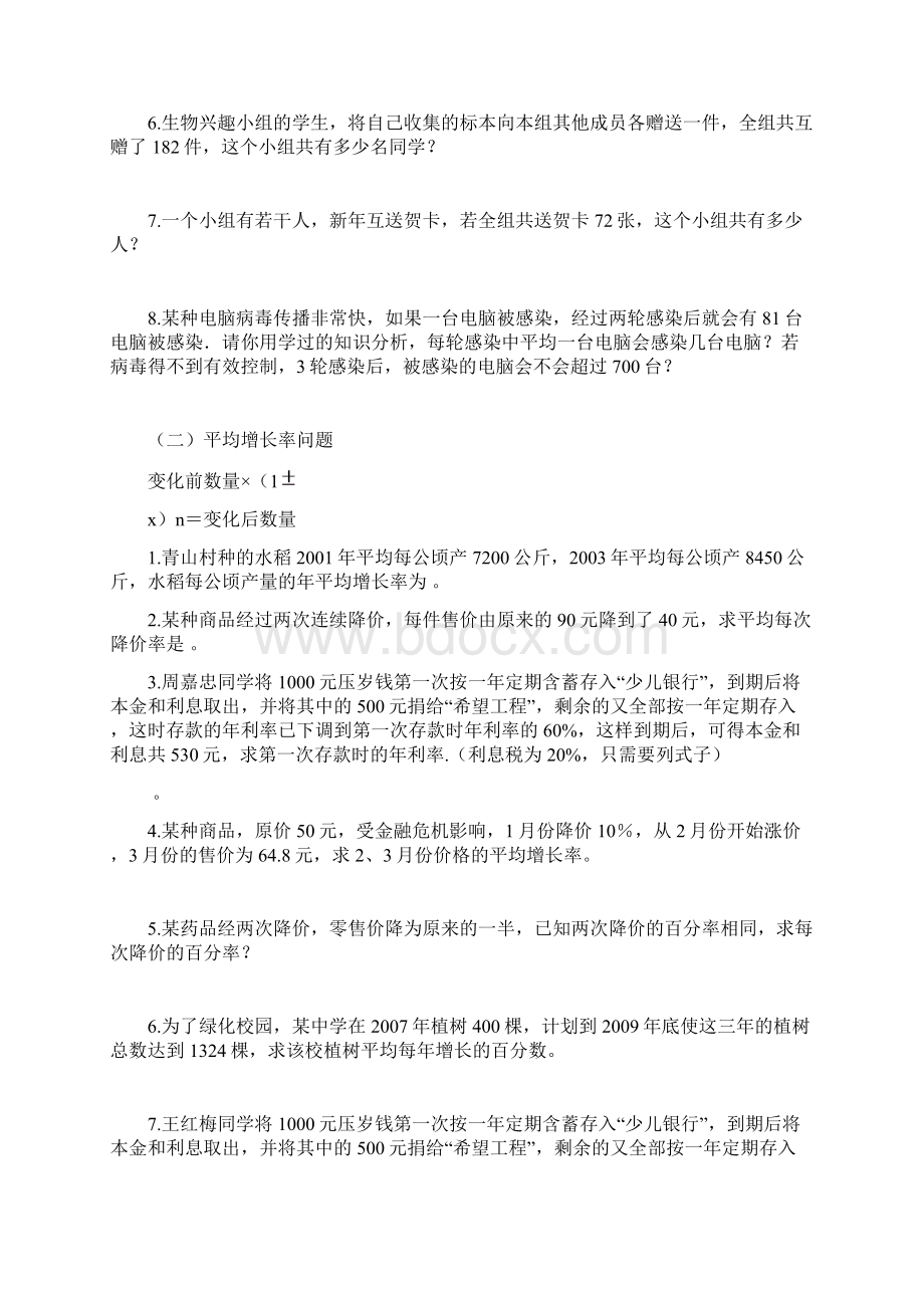 一元二次方程应用题总结归类及典型例题库Word文档下载推荐.docx_第3页