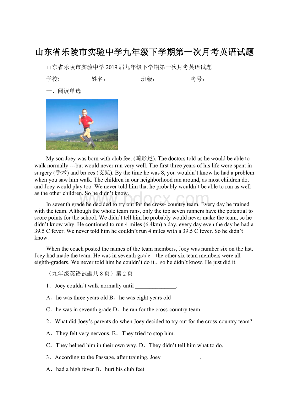 山东省乐陵市实验中学九年级下学期第一次月考英语试题Word文件下载.docx_第1页