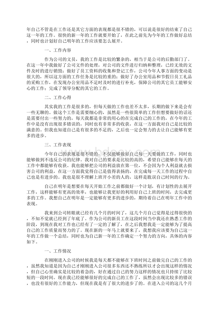 最新年终工作总结1.docx_第2页