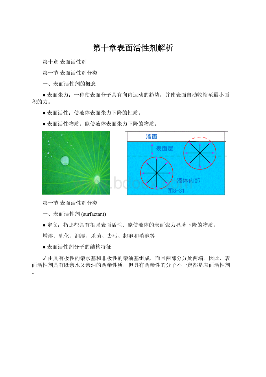 第十章表面活性剂解析.docx