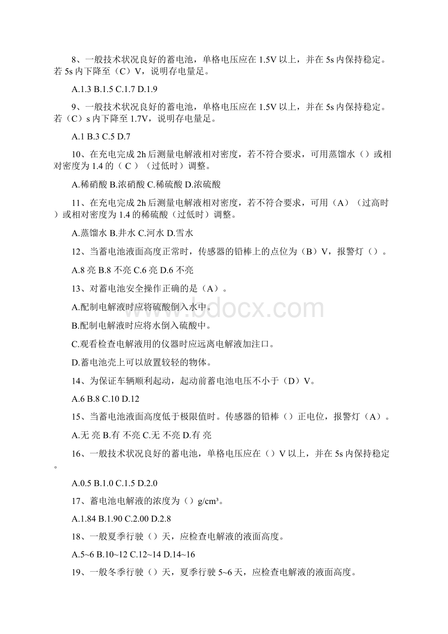 汽修中级工练习题库第五章汽车电气设备参考资料.docx_第2页