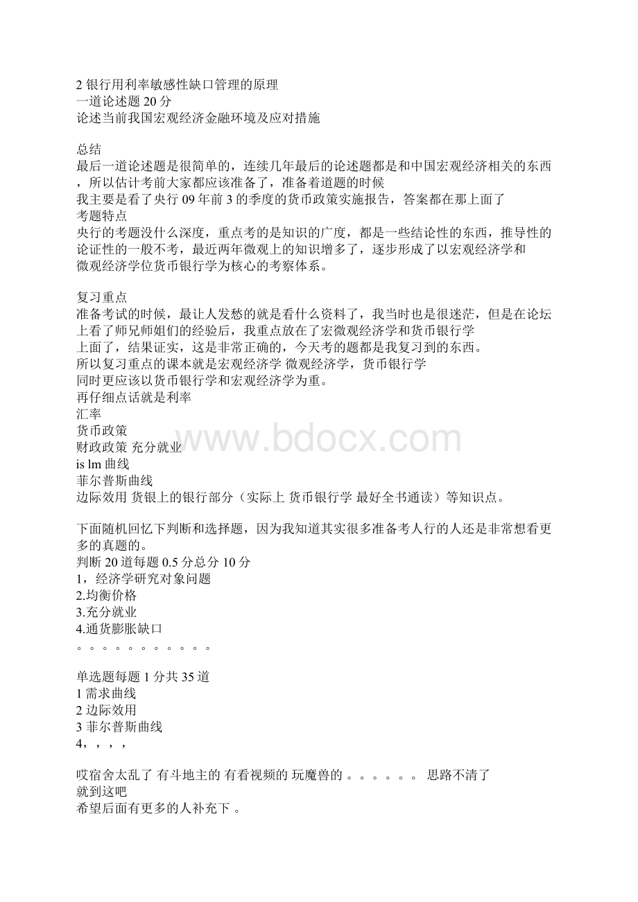 最新中国各大银行笔试与面试及注意事项汇总Word文档下载推荐.docx_第3页