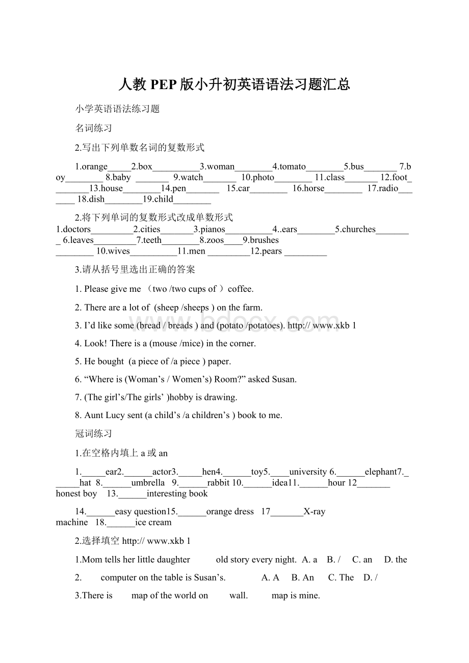 人教PEP版小升初英语语法习题汇总.docx_第1页