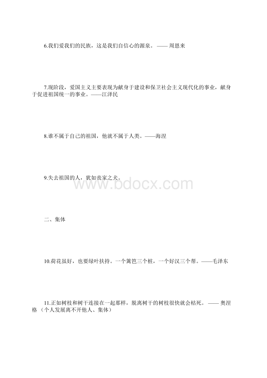 小学名人名言分类 1500字.docx_第2页