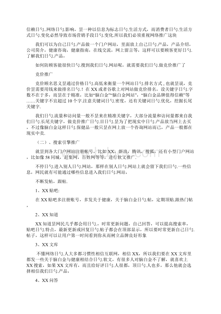 品牌中老年营养保健品的市场推广营销策划方案.docx_第3页