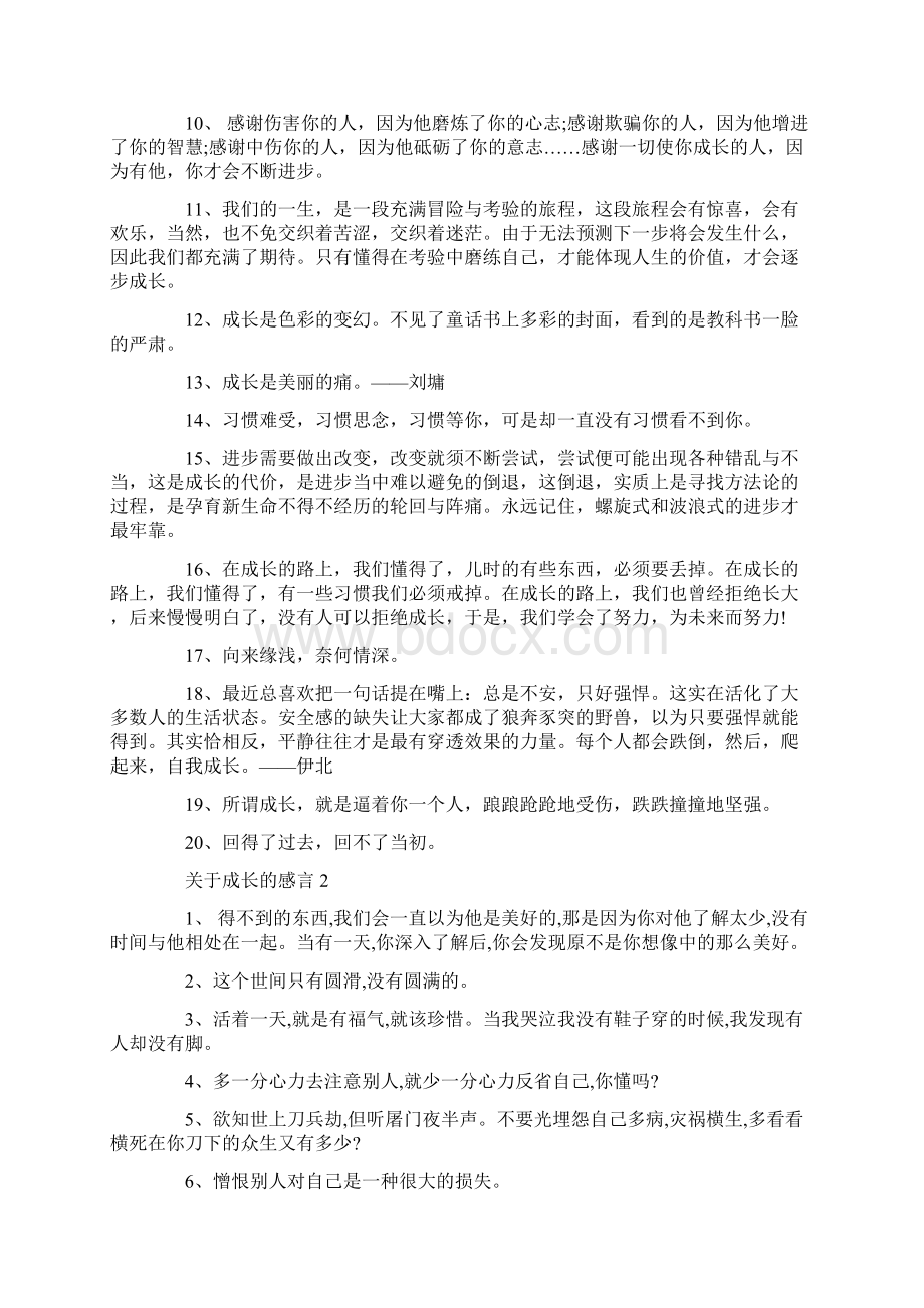 关于成长的感言大全.docx_第2页