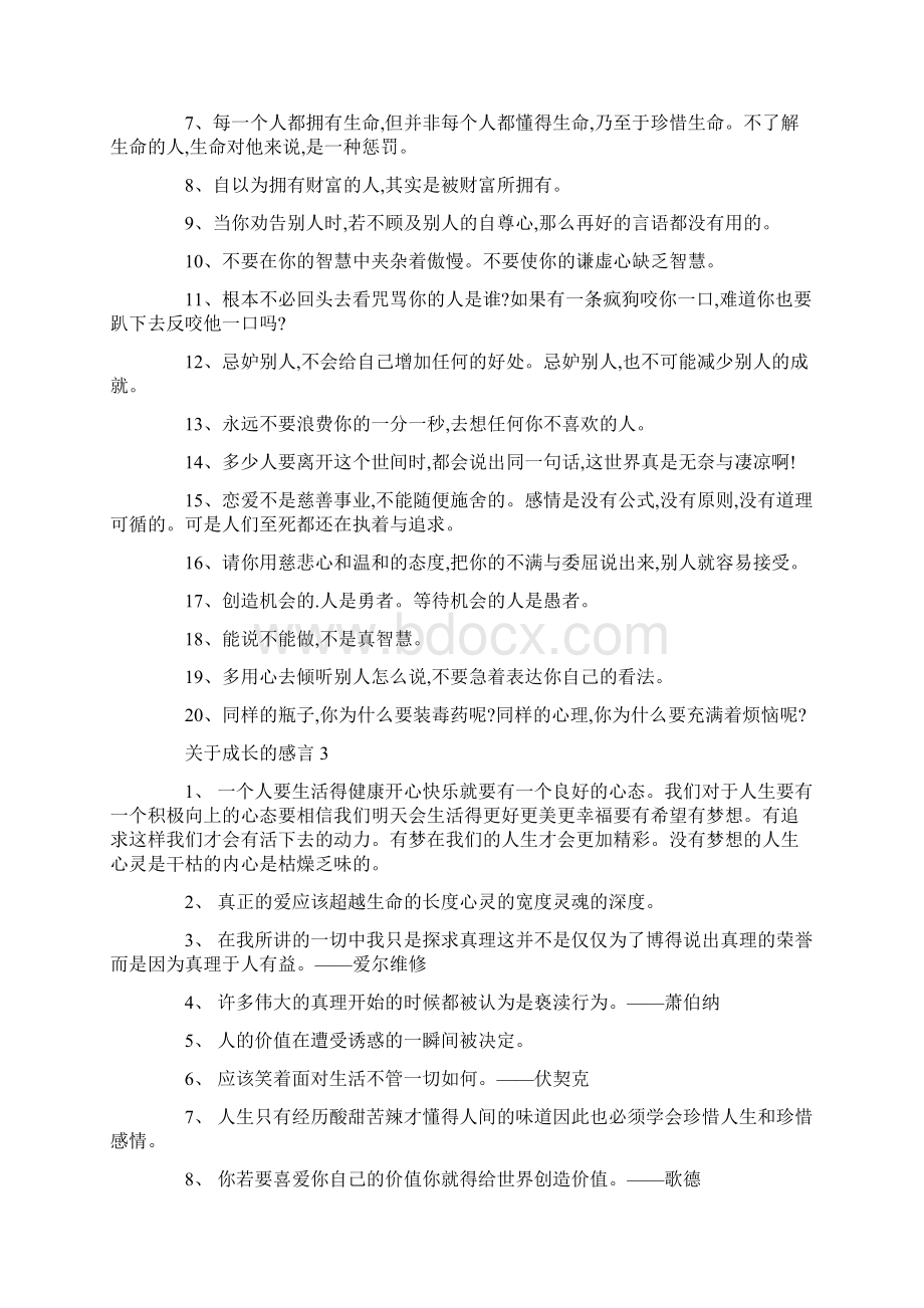 关于成长的感言大全.docx_第3页