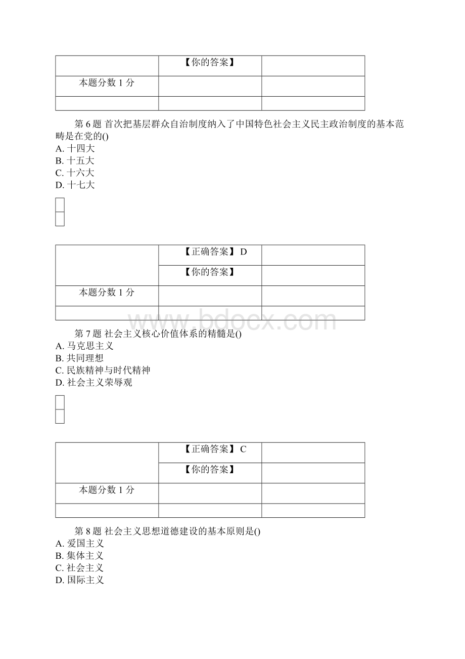 全国自考毛泽东思想邓小平理论和三个代表重要思想概论考前密卷03707.docx_第3页