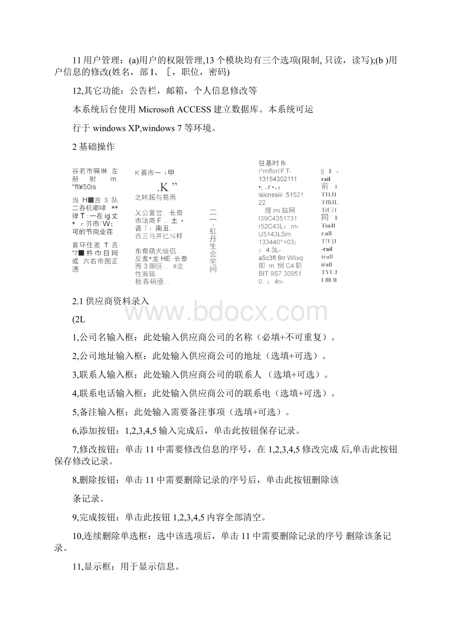 仓库管理系统使用手册Word文档格式.docx_第3页