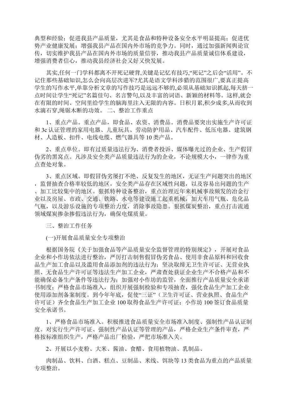 产品质量和食品安全专项整治行动实施方案范文Word文件下载.docx_第2页