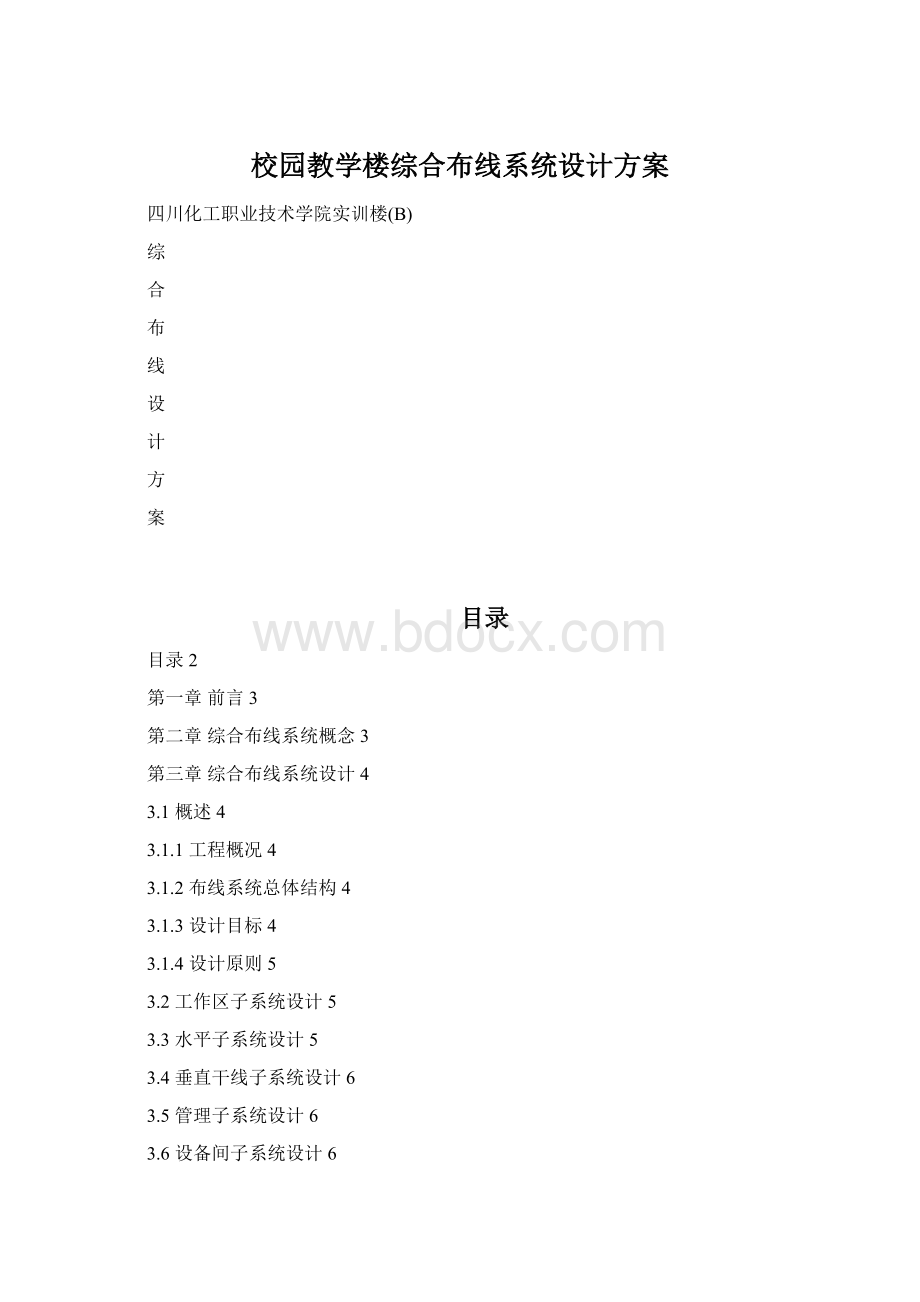 校园教学楼综合布线系统设计方案.docx