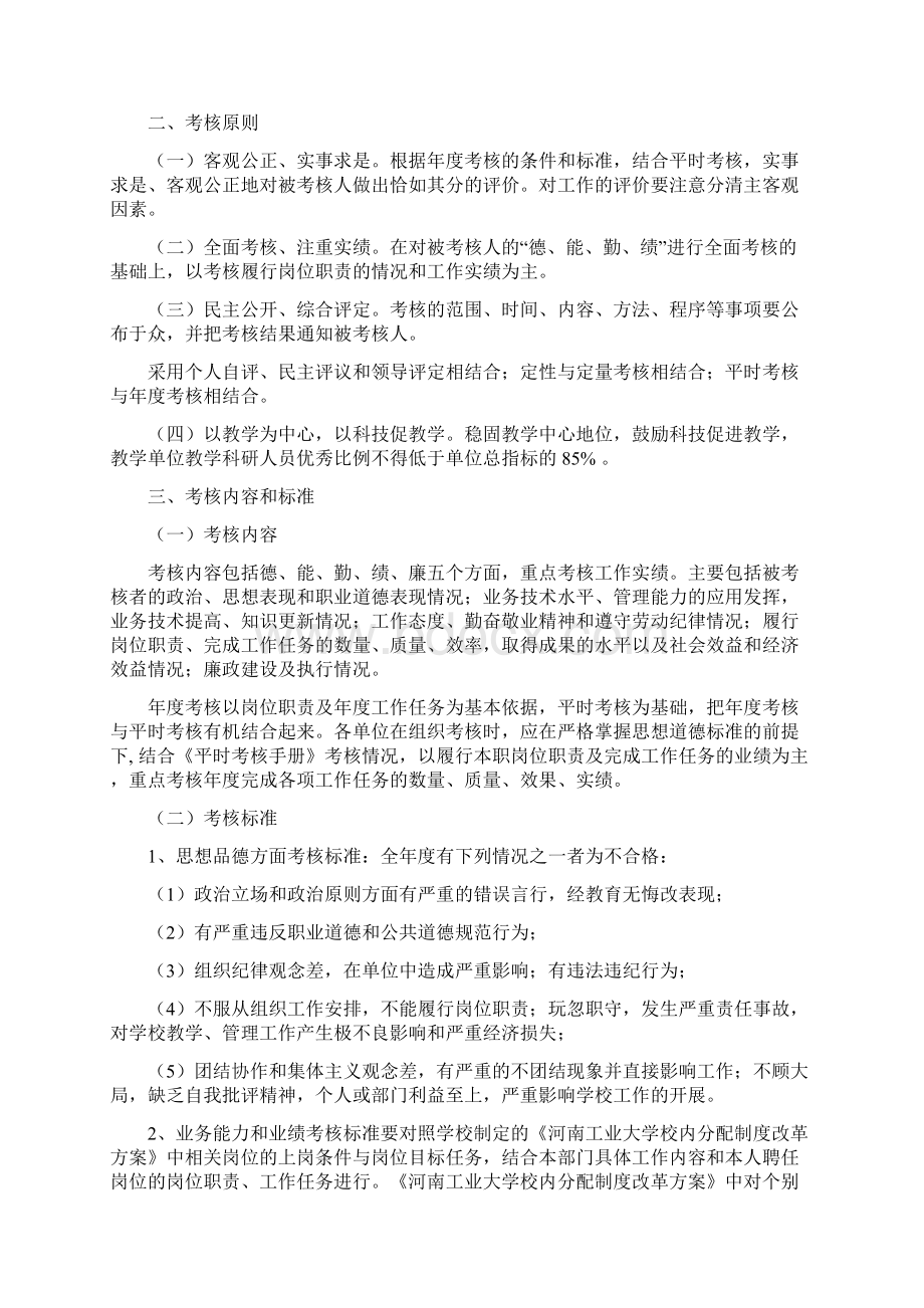 河南工业大学教职工年度考核暂行办法河南工业大学人事处.docx_第2页