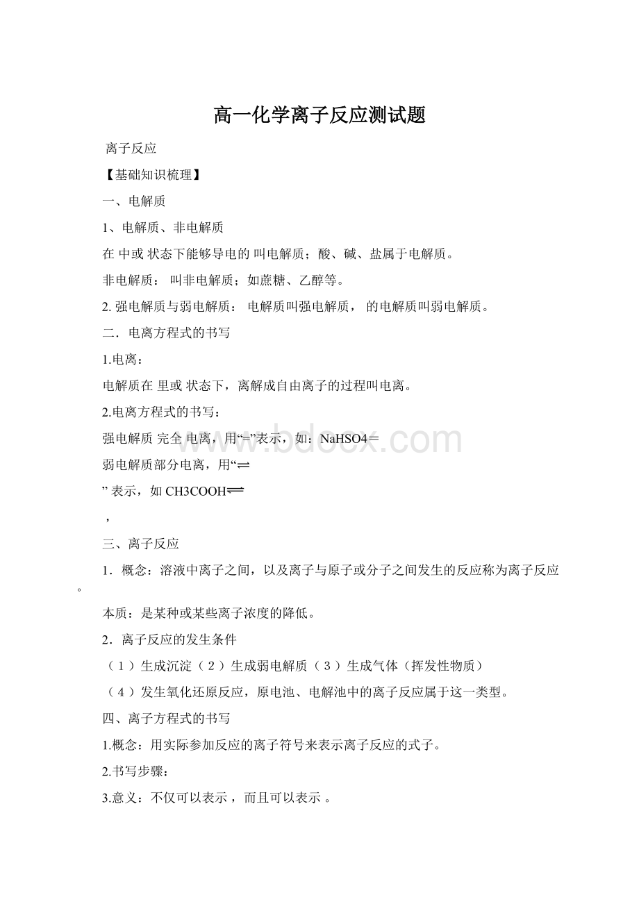 高一化学离子反应测试题Word文档下载推荐.docx