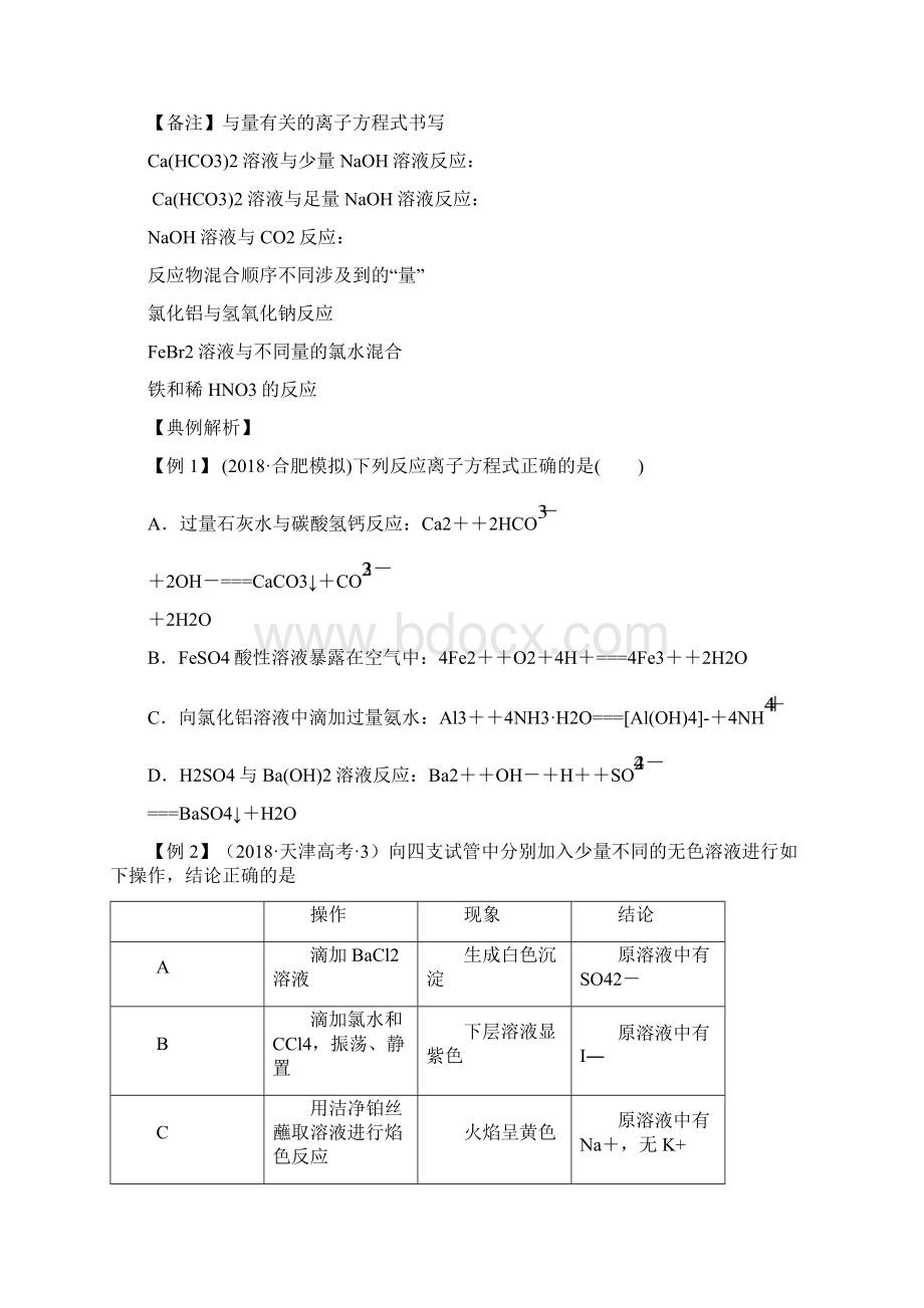 高一化学离子反应测试题.docx_第3页