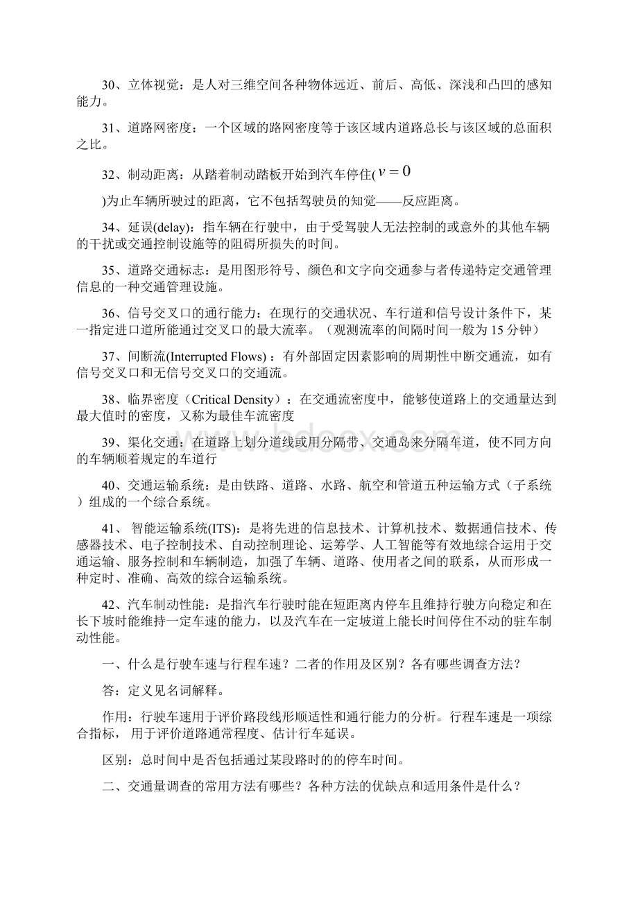 交通工程名词解释及思考题Word格式文档下载.docx_第3页