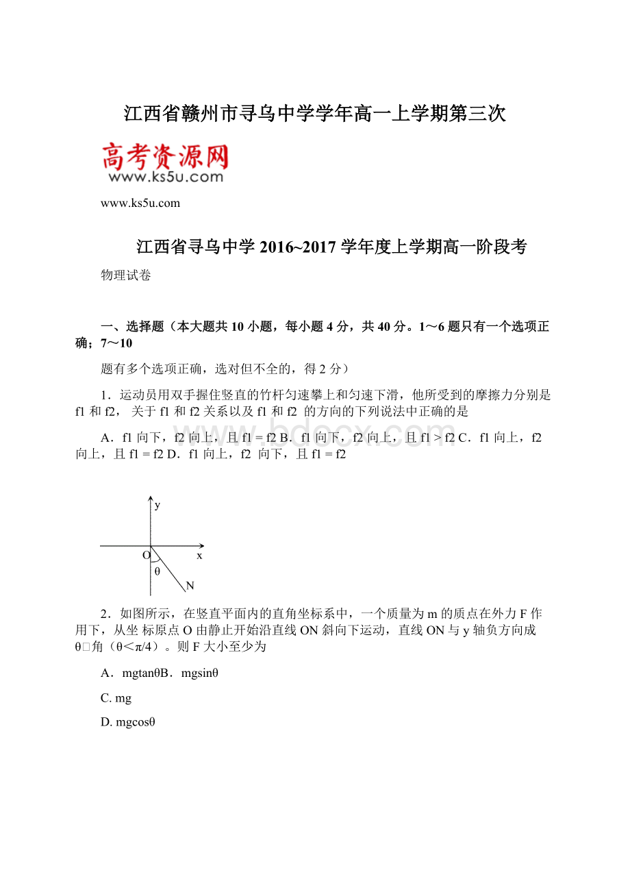 江西省赣州市寻乌中学学年高一上学期第三次Word文档格式.docx