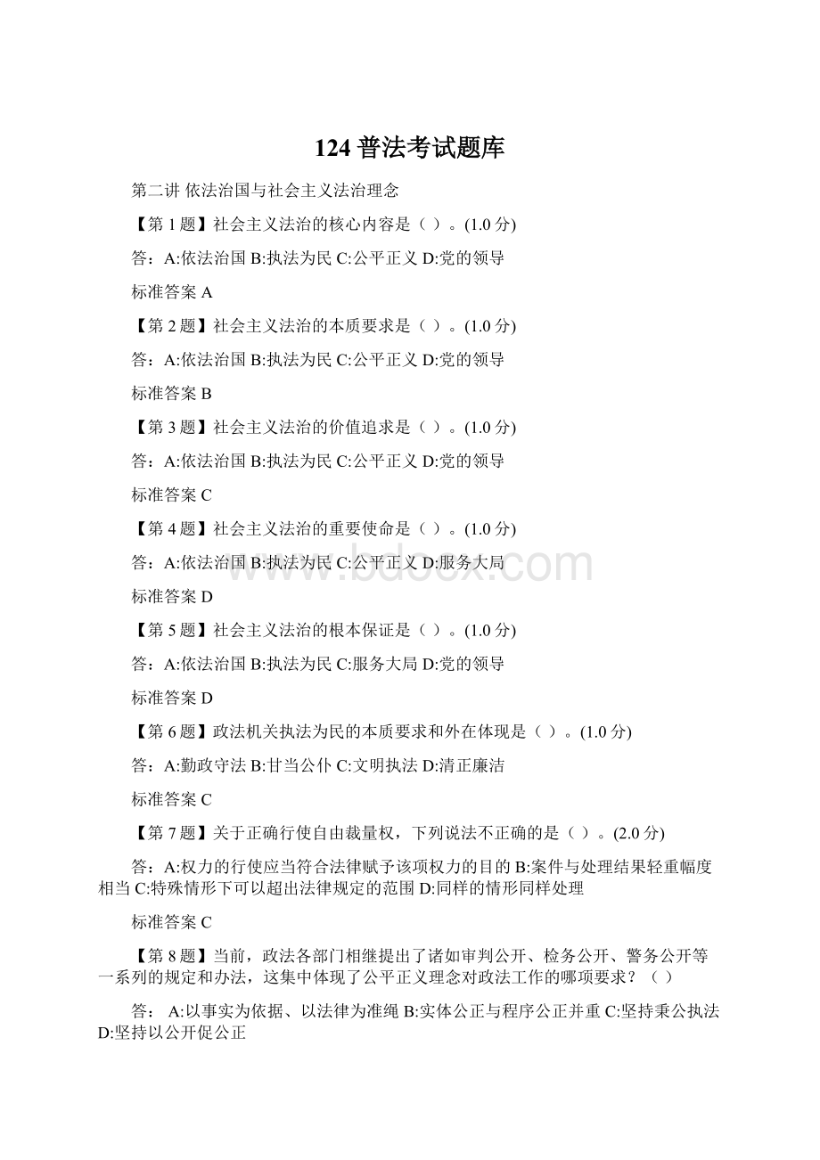 124普法考试题库Word下载.docx_第1页