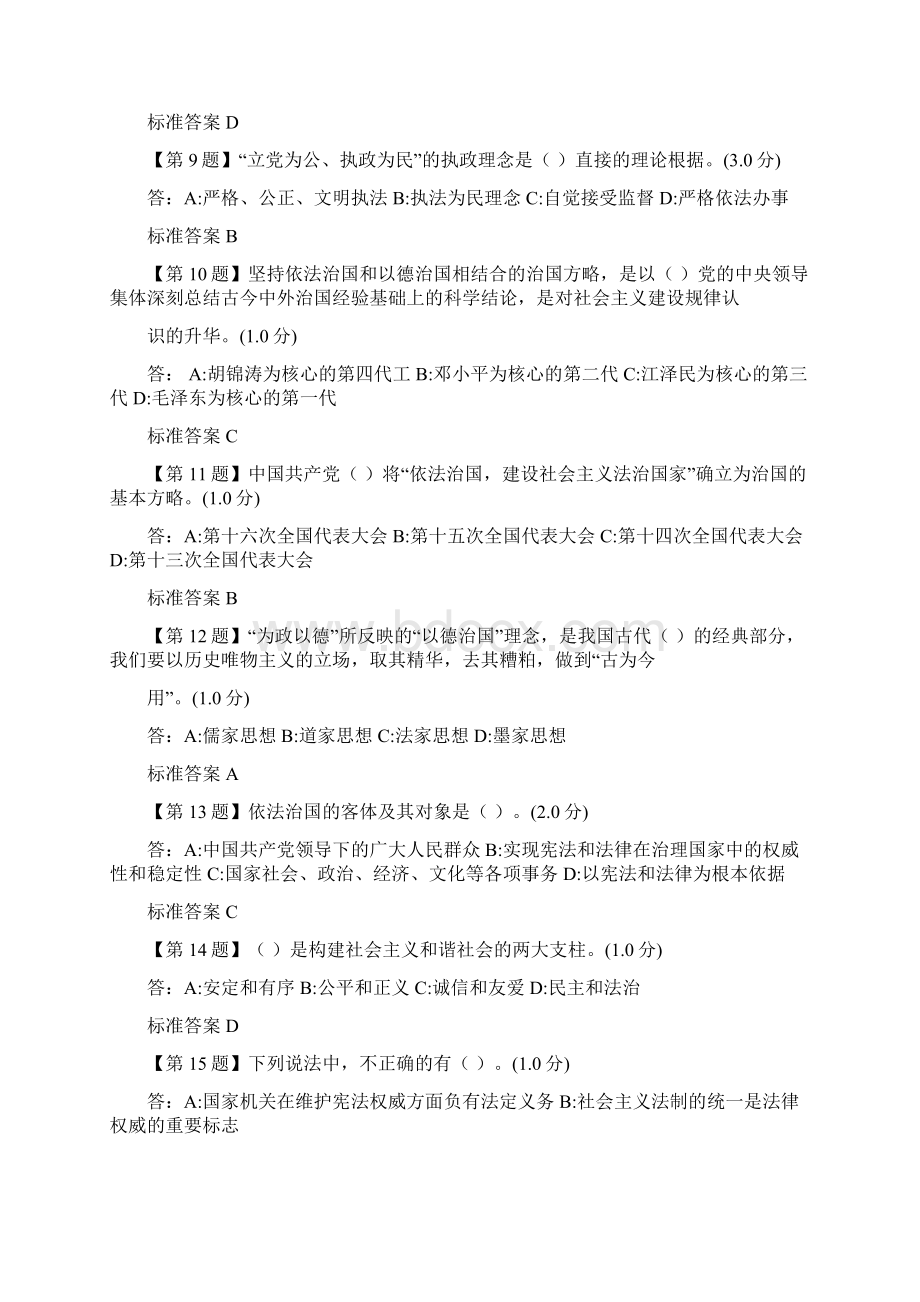 124普法考试题库Word下载.docx_第2页