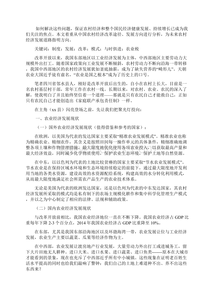 改革开放对农村经济的不良影响.docx_第2页