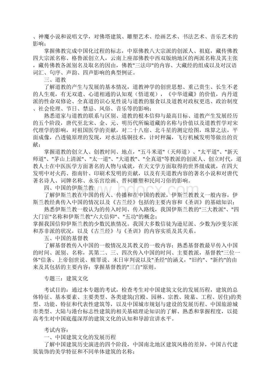 中级导游员《导游知识专题》考试大纲试行.docx_第3页