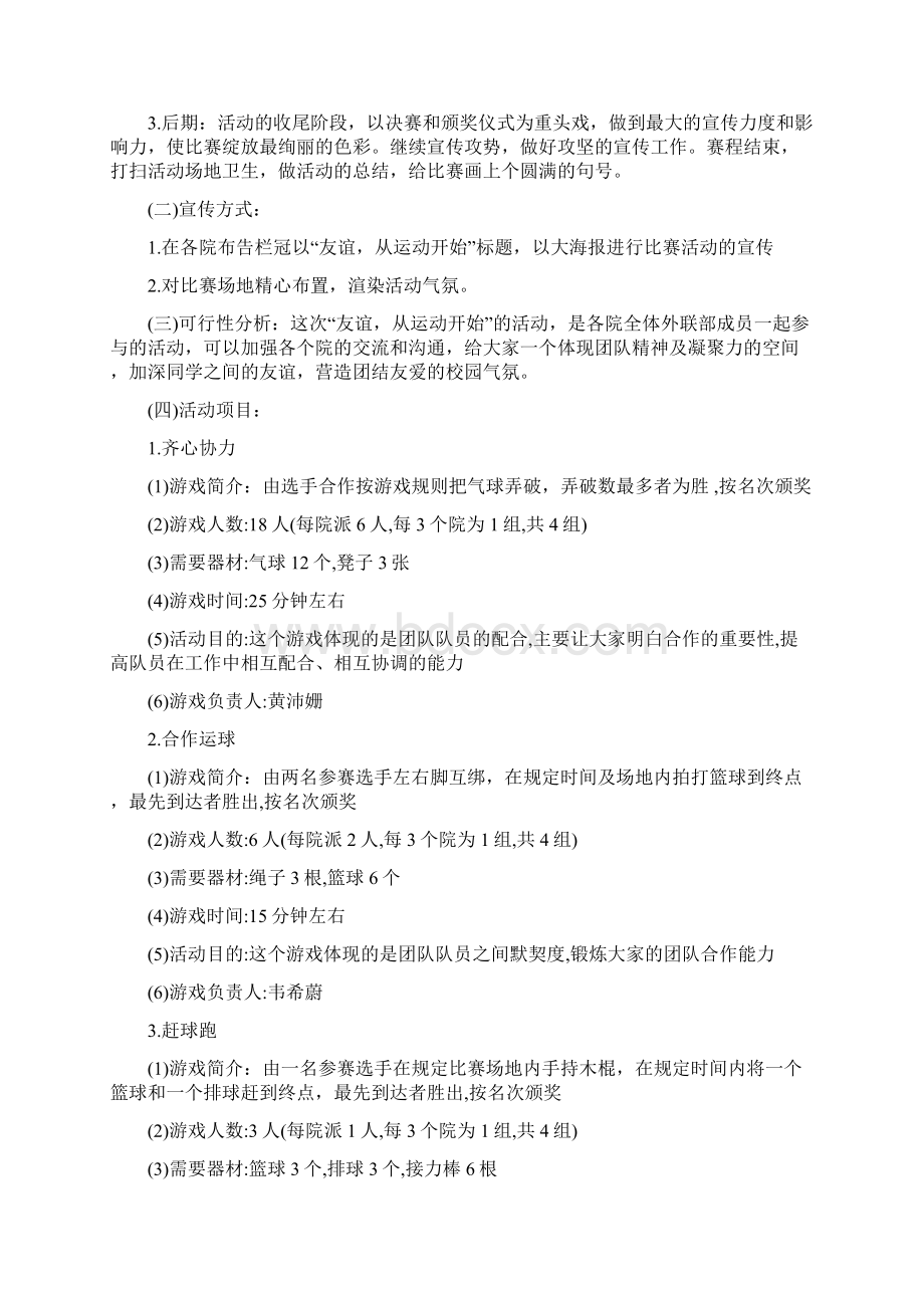 学院外联活动策划书多篇范文.docx_第2页