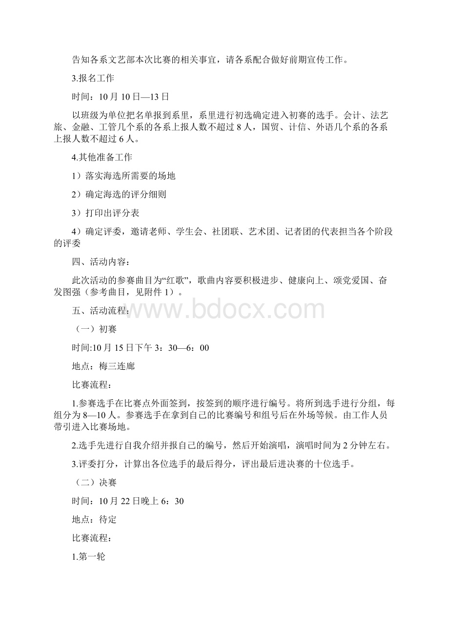 红歌策划书范文4篇.docx_第2页