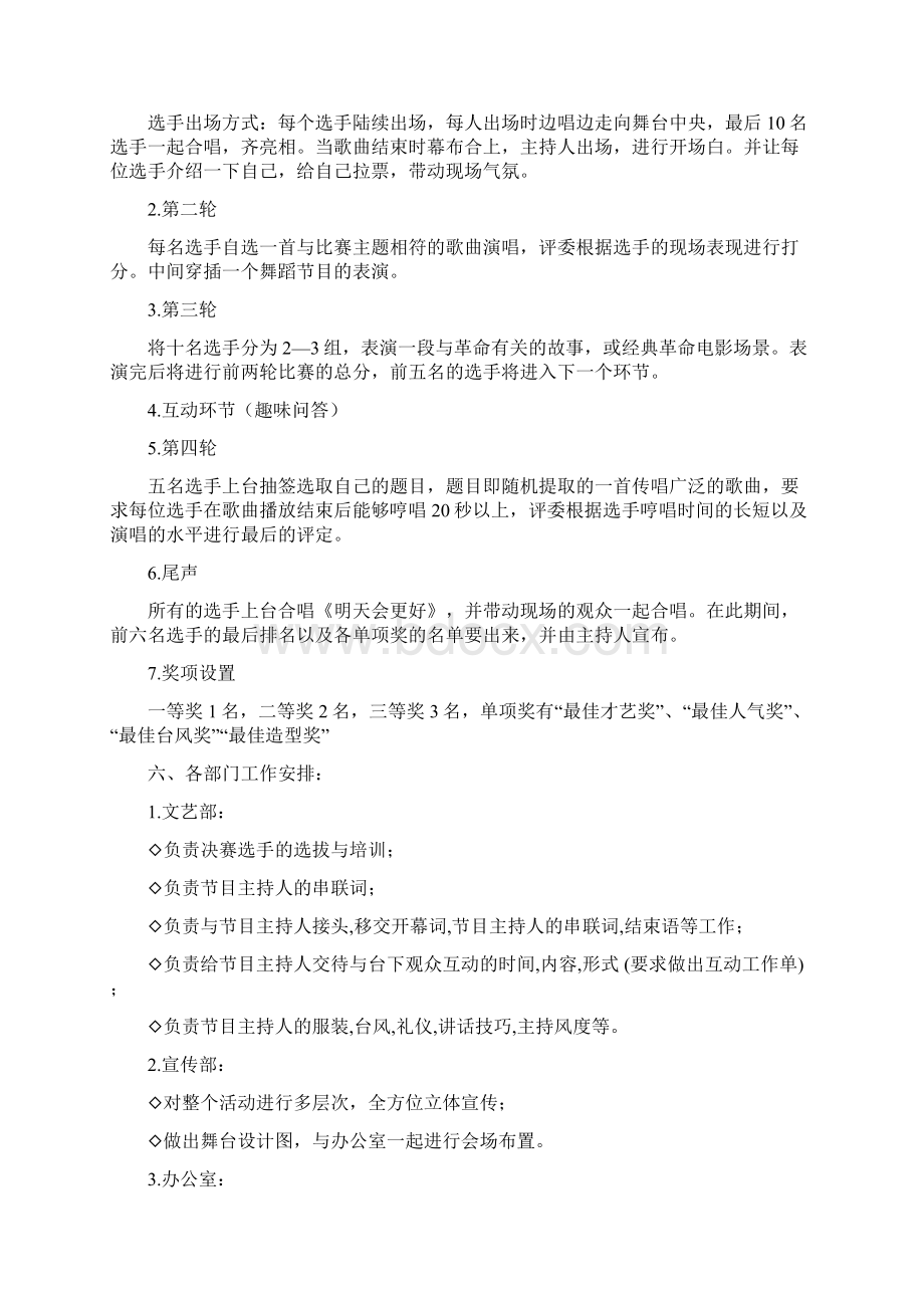 红歌策划书范文4篇.docx_第3页