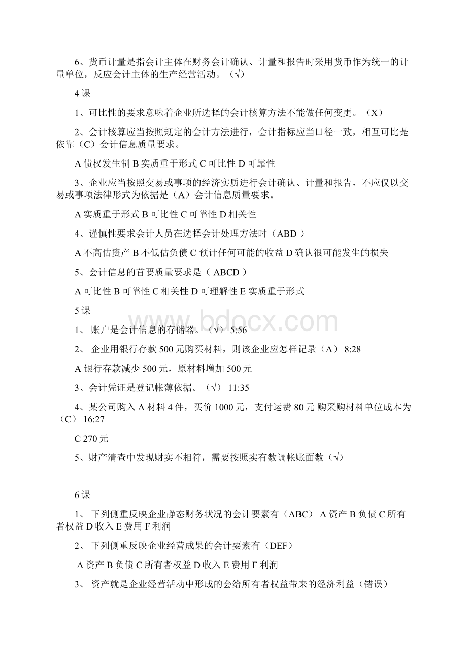 会计继续教育李清华《基础会计》答案1022修正Word文档格式.docx_第2页