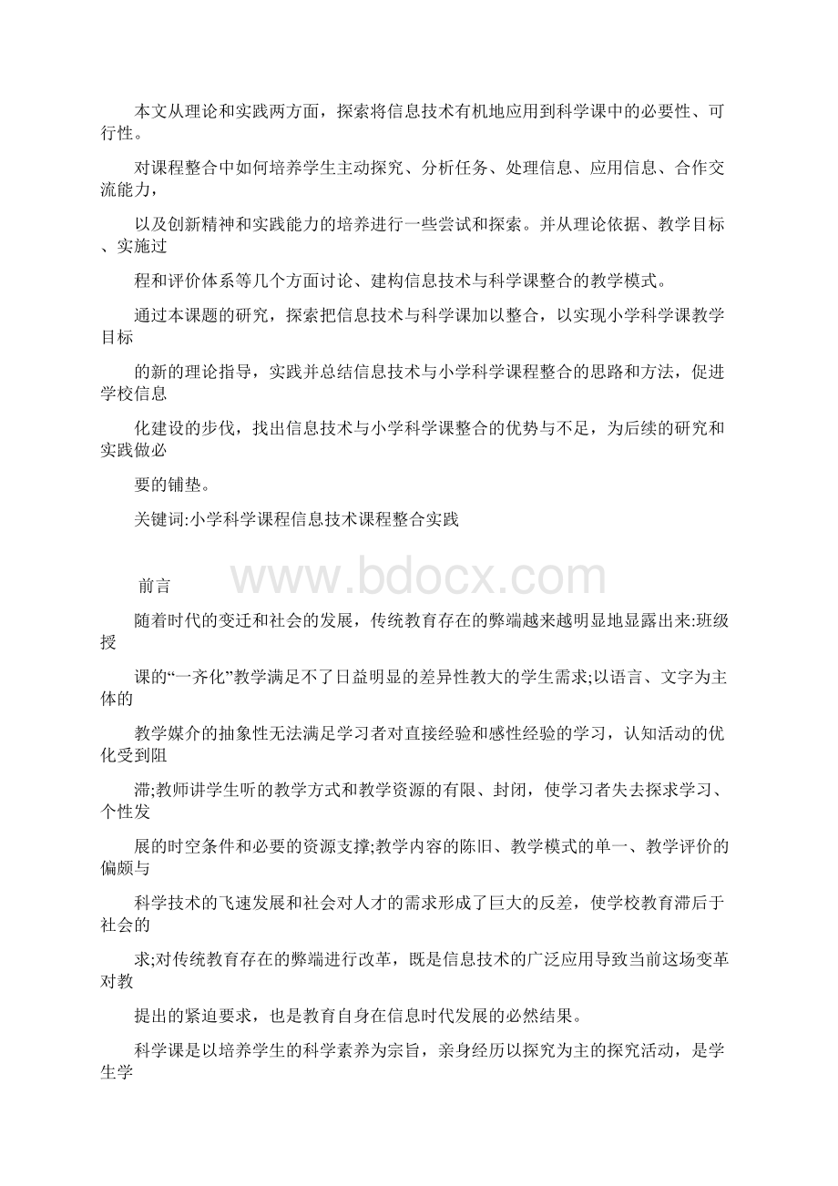 信息技术与科学课整合理论与实践探讨.docx_第3页