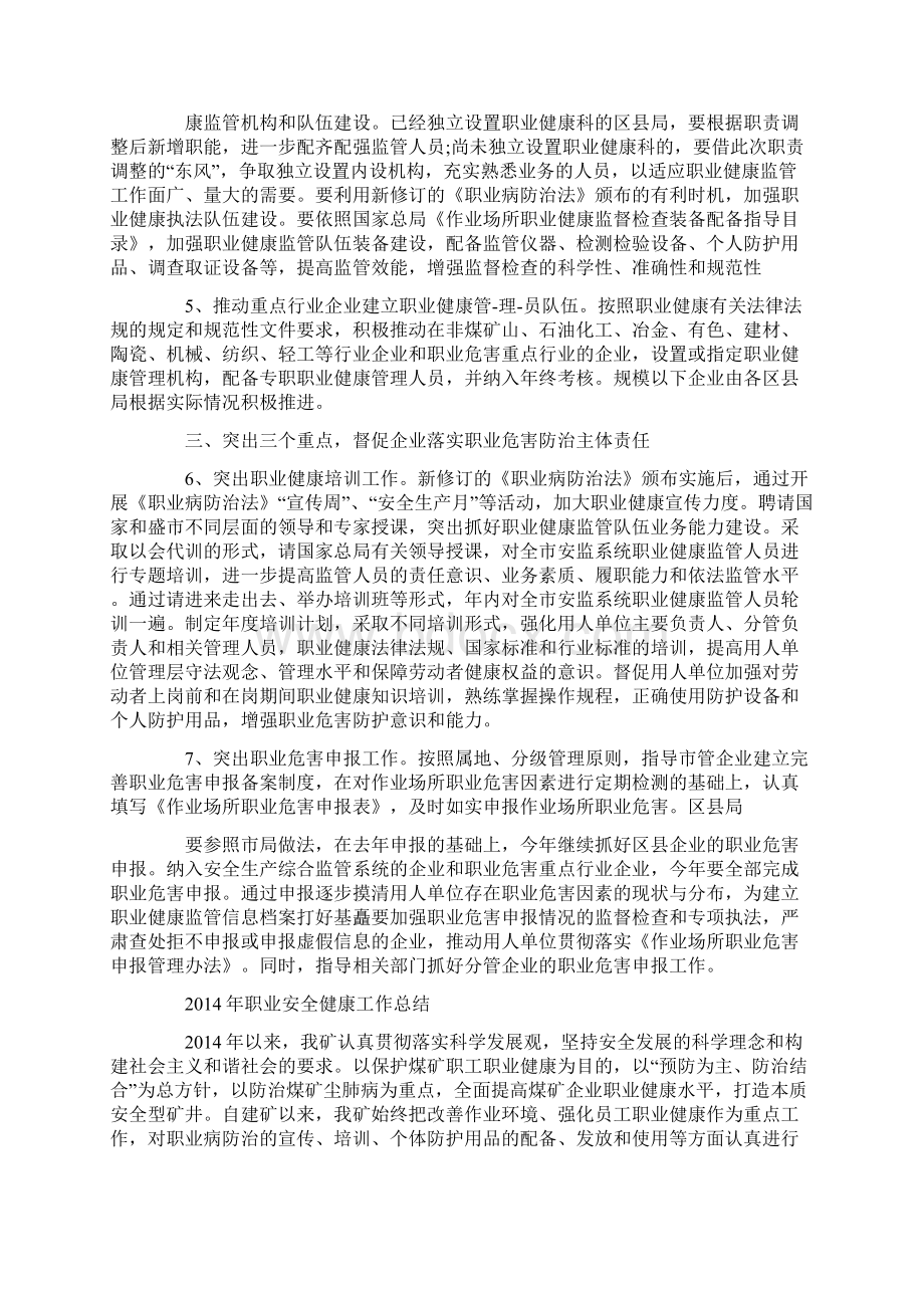 职业健康安全工作总结精选多篇Word文档下载推荐.docx_第2页