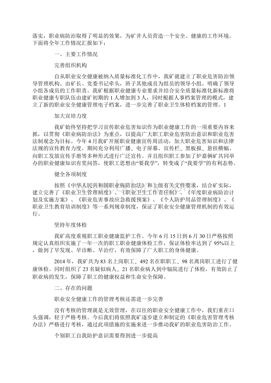 职业健康安全工作总结精选多篇Word文档下载推荐.docx_第3页