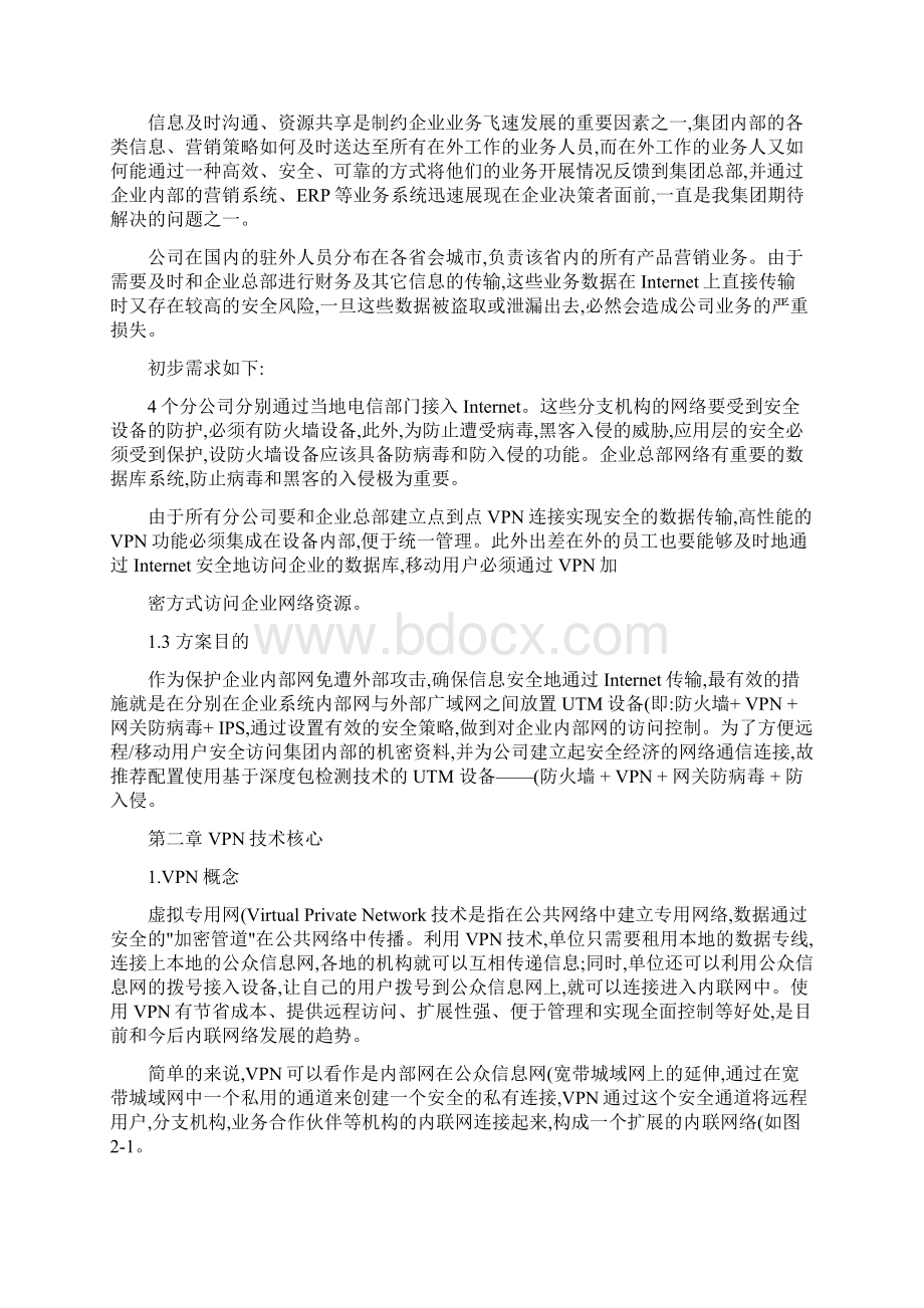 企业网络安全vpn解决方案精.docx_第3页