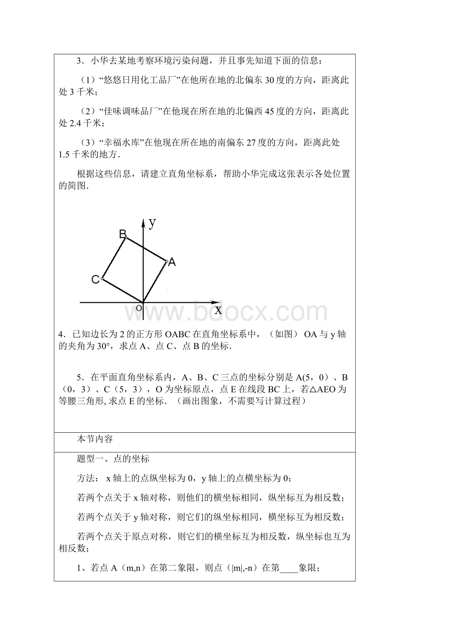 苏教版一次函数教学教案.docx_第2页