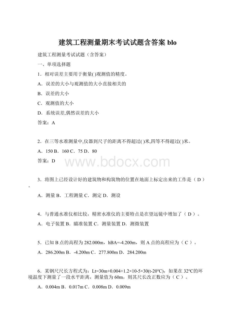 建筑工程测量期末考试试题含答案blo.docx