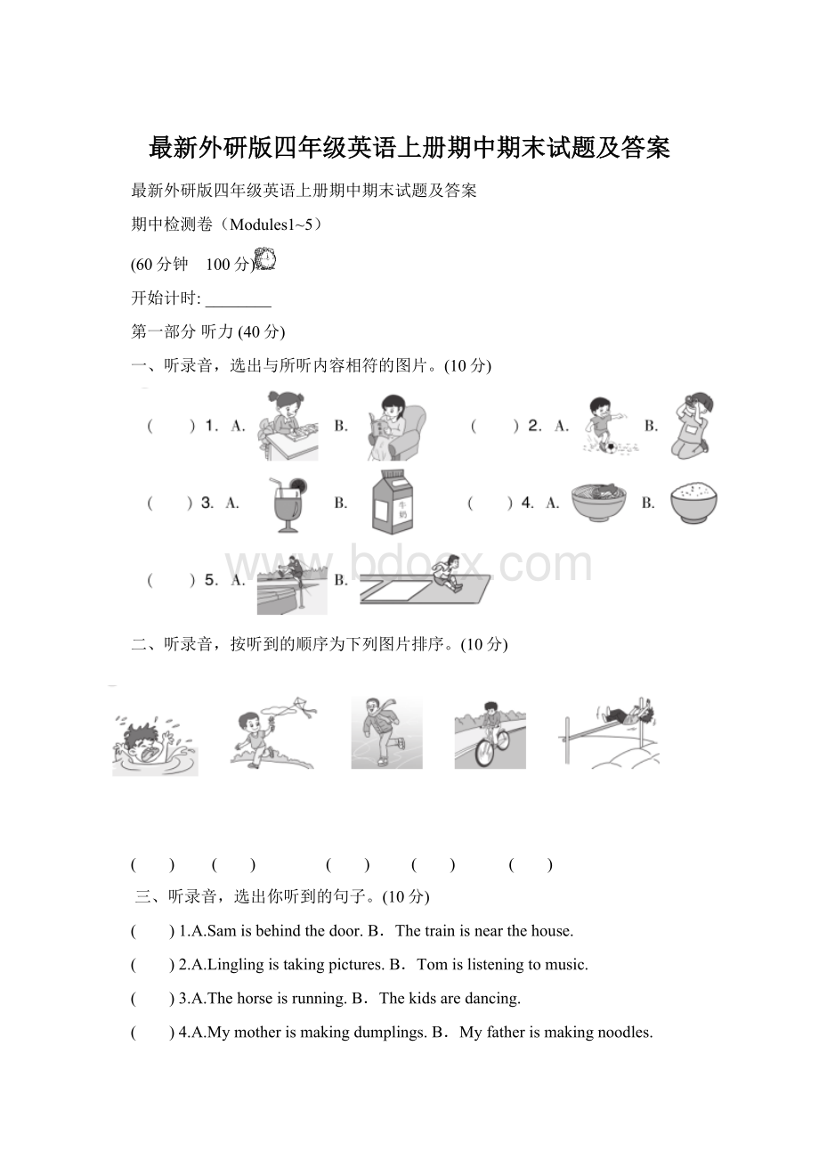 最新外研版四年级英语上册期中期末试题及答案Word文件下载.docx